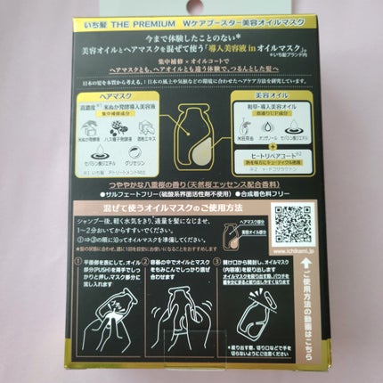 いち髪 THE PREMIUM Wケアブースター美容オイルマスク/いち髪/ヘアマスク・ヘアパックを使ったクチコミ(6枚目)