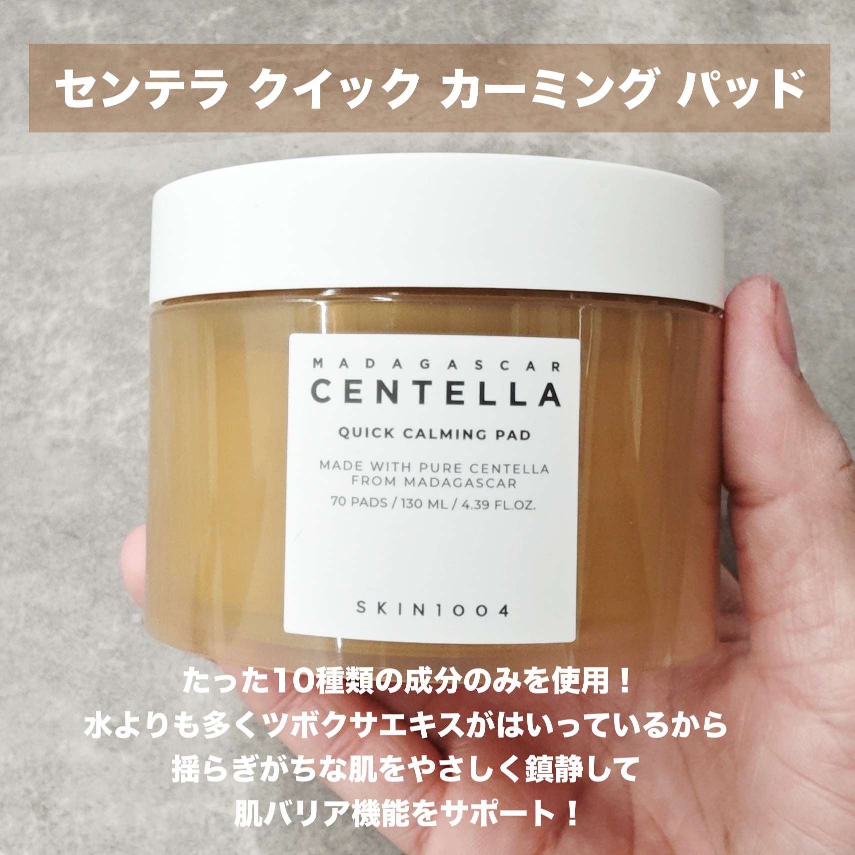 センテラ クイックカーミングパッド/SKIN1004/トナーパッドを使ったクチコミ（2枚目）