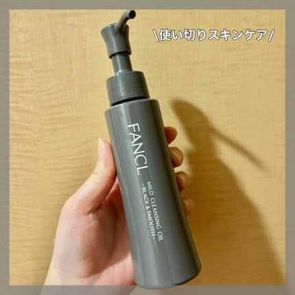 マイルドクレンジング オイル〈ブラック&スムース〉/ファンケル/オイルクレンジングを使ったクチコミ(1枚目)
