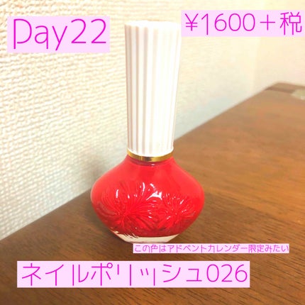 PAUL & JOE BEAUTE ネイル ポリッシュのクチコミ「みなさんこんばんは!
七南です😆
今日はポールアンドジョーアドベントカレンダー開封の儀22日.....」(2枚目)