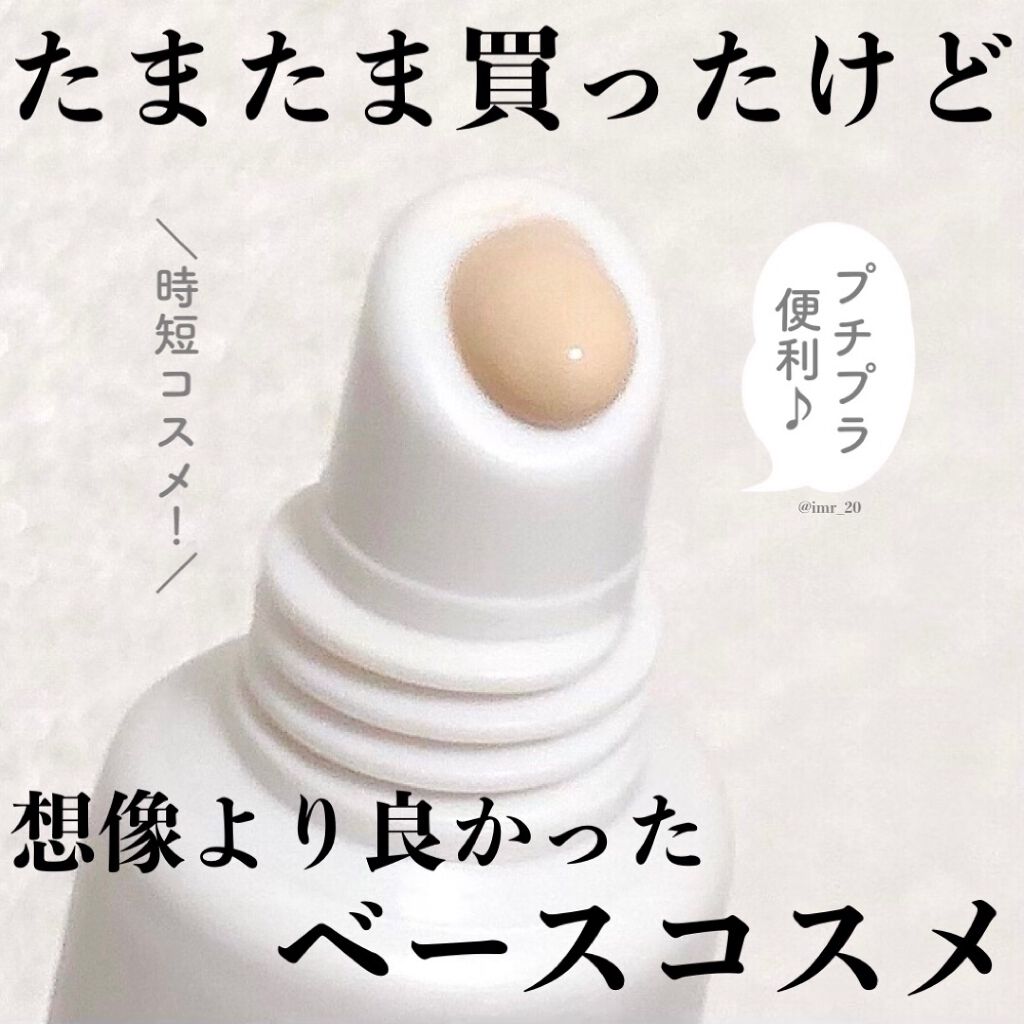 BBクリーム/無印良品/BBクリームを使ったクチコミ（1枚目）