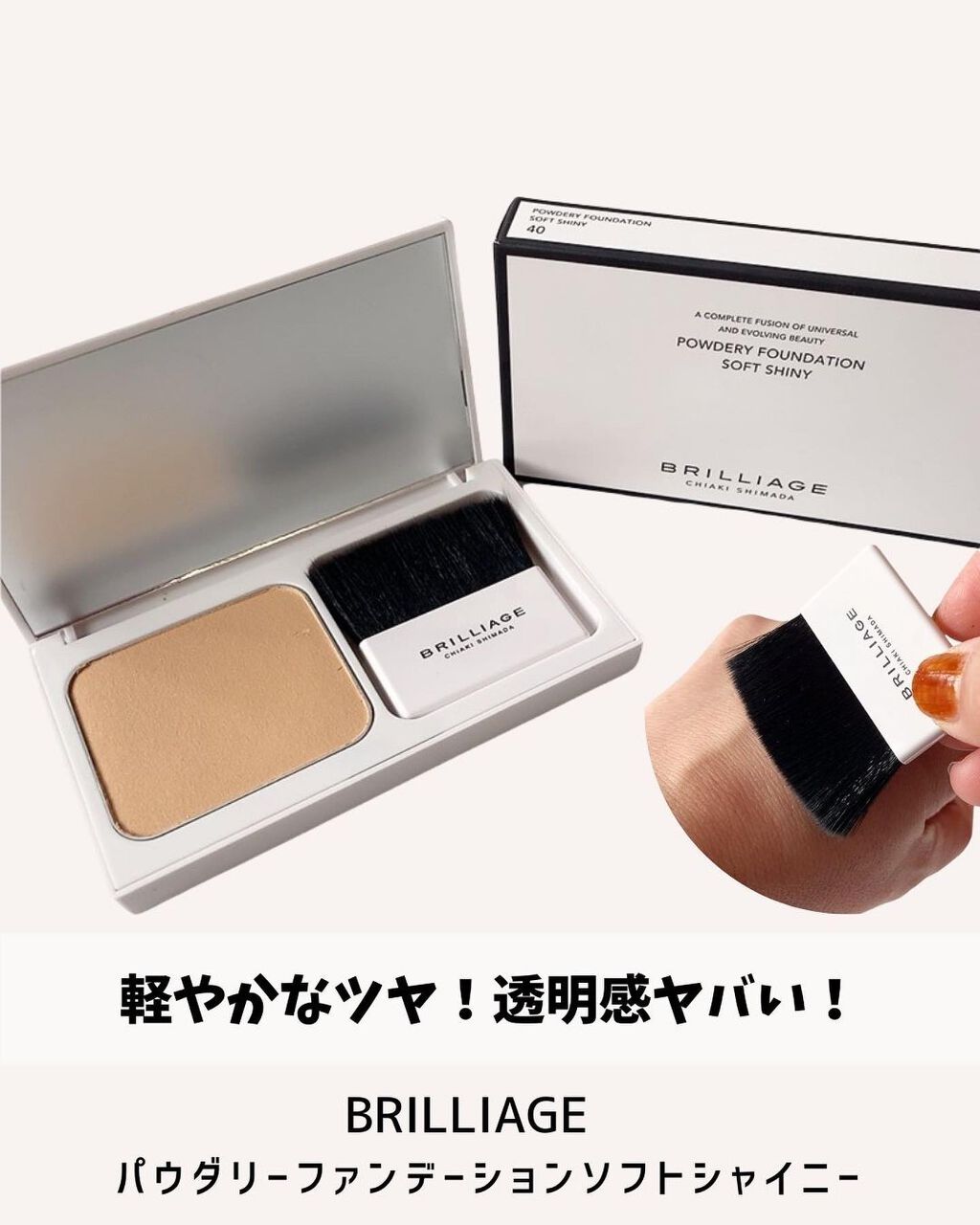パウダリーファンデーション ソフトシャイニー/ブリリアージュ/パウダーファンデーションを使ったクチコミ（1枚目）