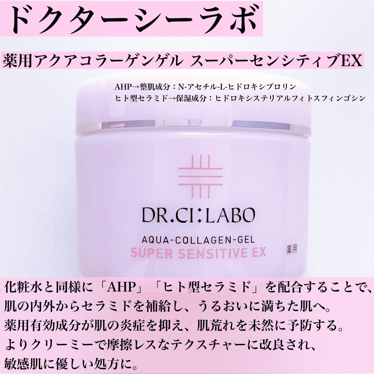 薬用アクアコラーゲンゲル スーパーセンシティブEX/ドクターシーラボⓇ/オールインワン化粧品を使ったクチコミ(6枚目)