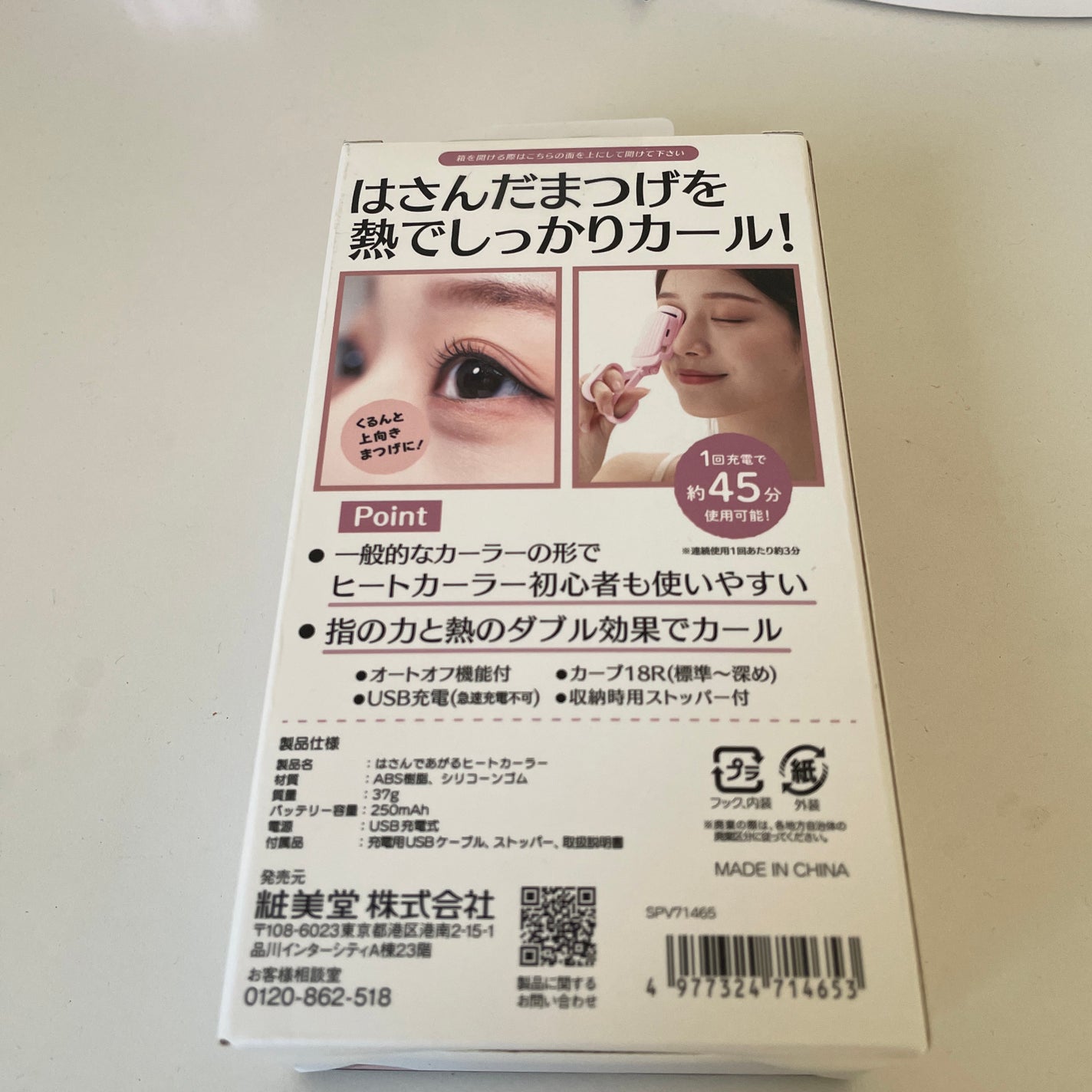 はさんであがるヒートカーラー/SHOBIDO/ホットビューラーを使ったクチコミ(2枚目)