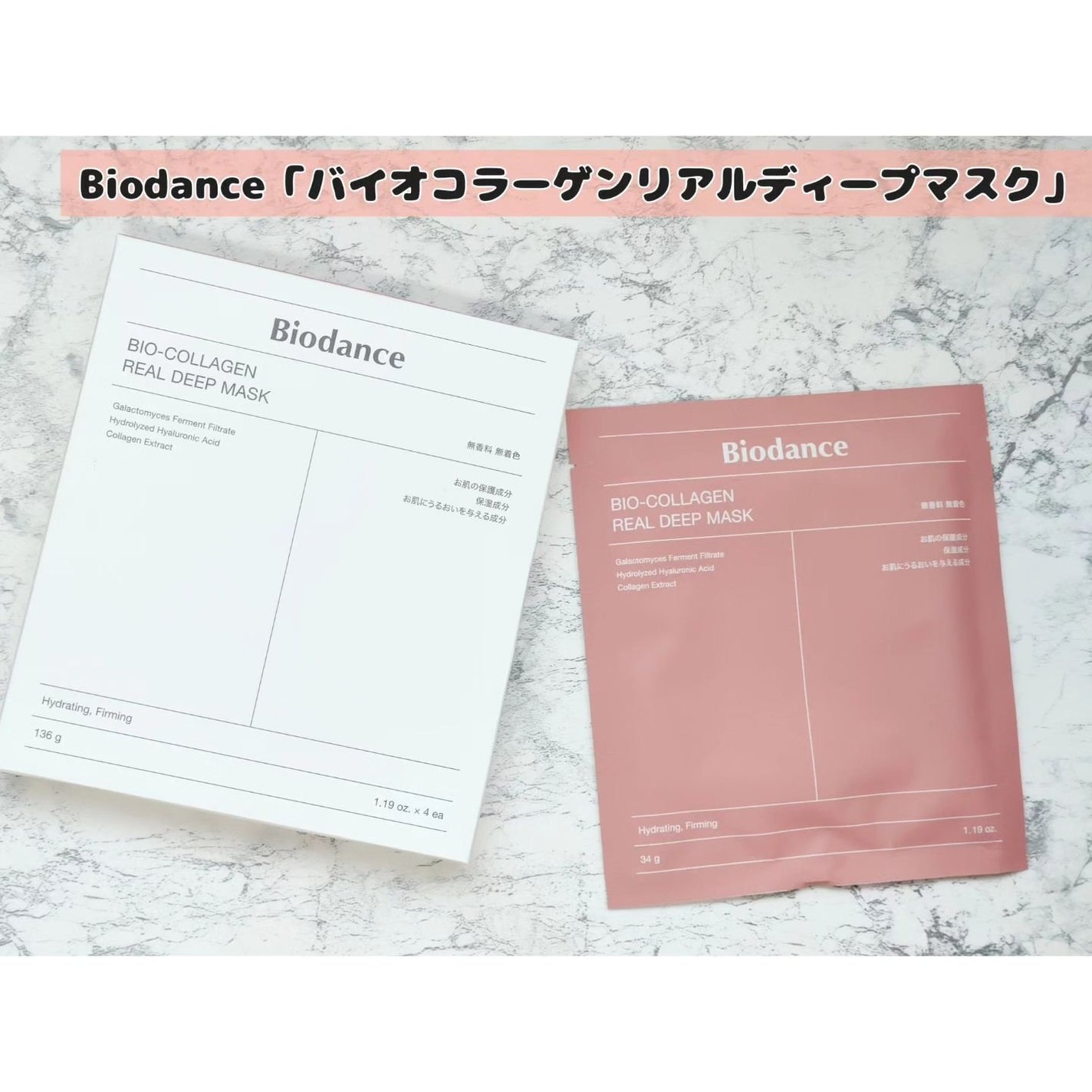 バイオコラーゲンリアルディープマスク/Biodance/シートマスク・パックを使ったクチコミ(1枚目)