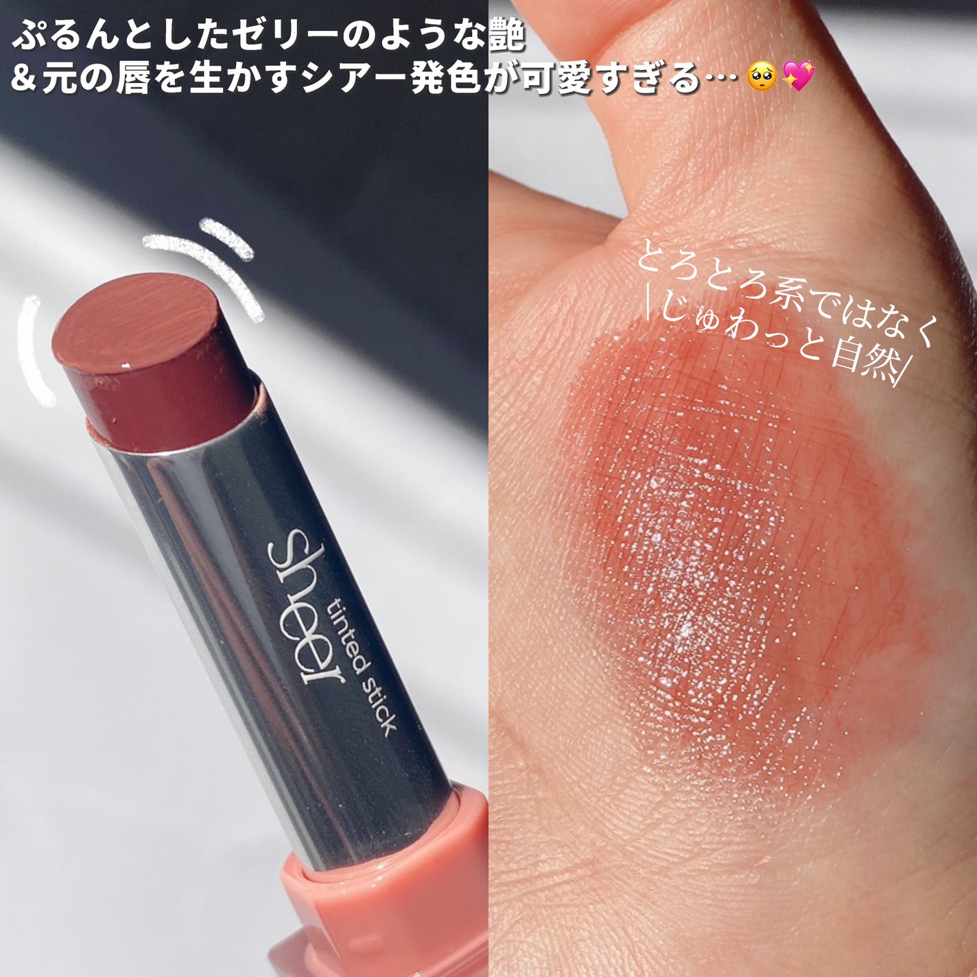 シアーティンテッドスティック/rom&nd/口紅を使ったクチコミ(4枚目)