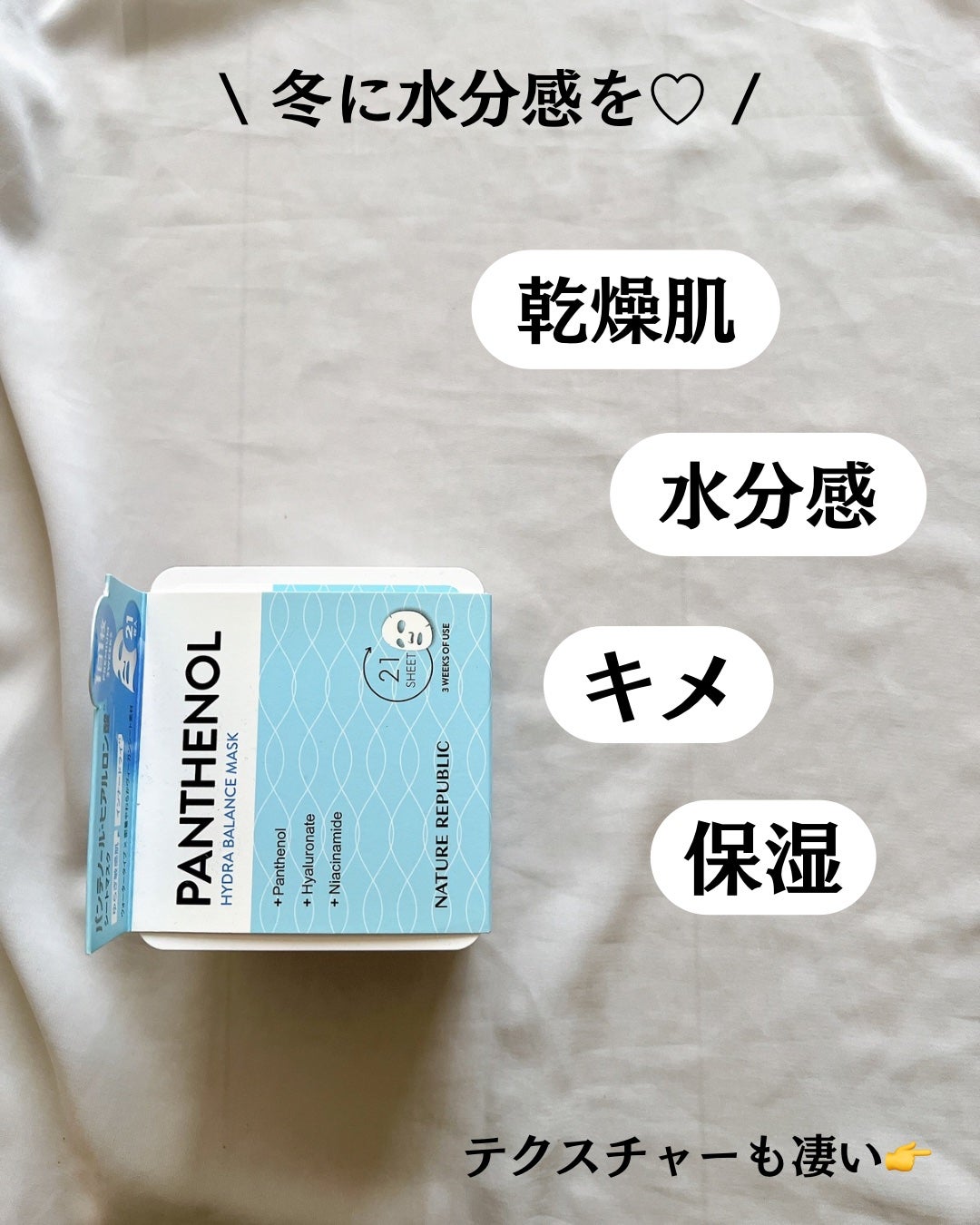 キューブマスク パンテノール/ネイチャーリパブリック/シートマスク・パックを使ったクチコミ(3枚目)