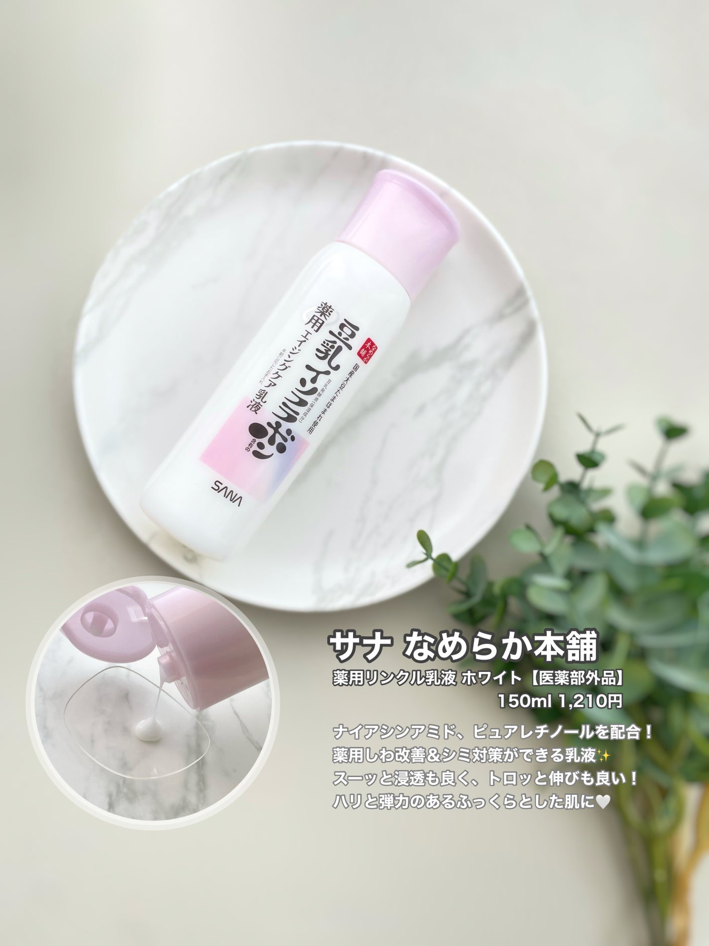 薬用リンクル化粧水 ホワイト/なめらか本舗/化粧水を使ったクチコミ(4枚目)