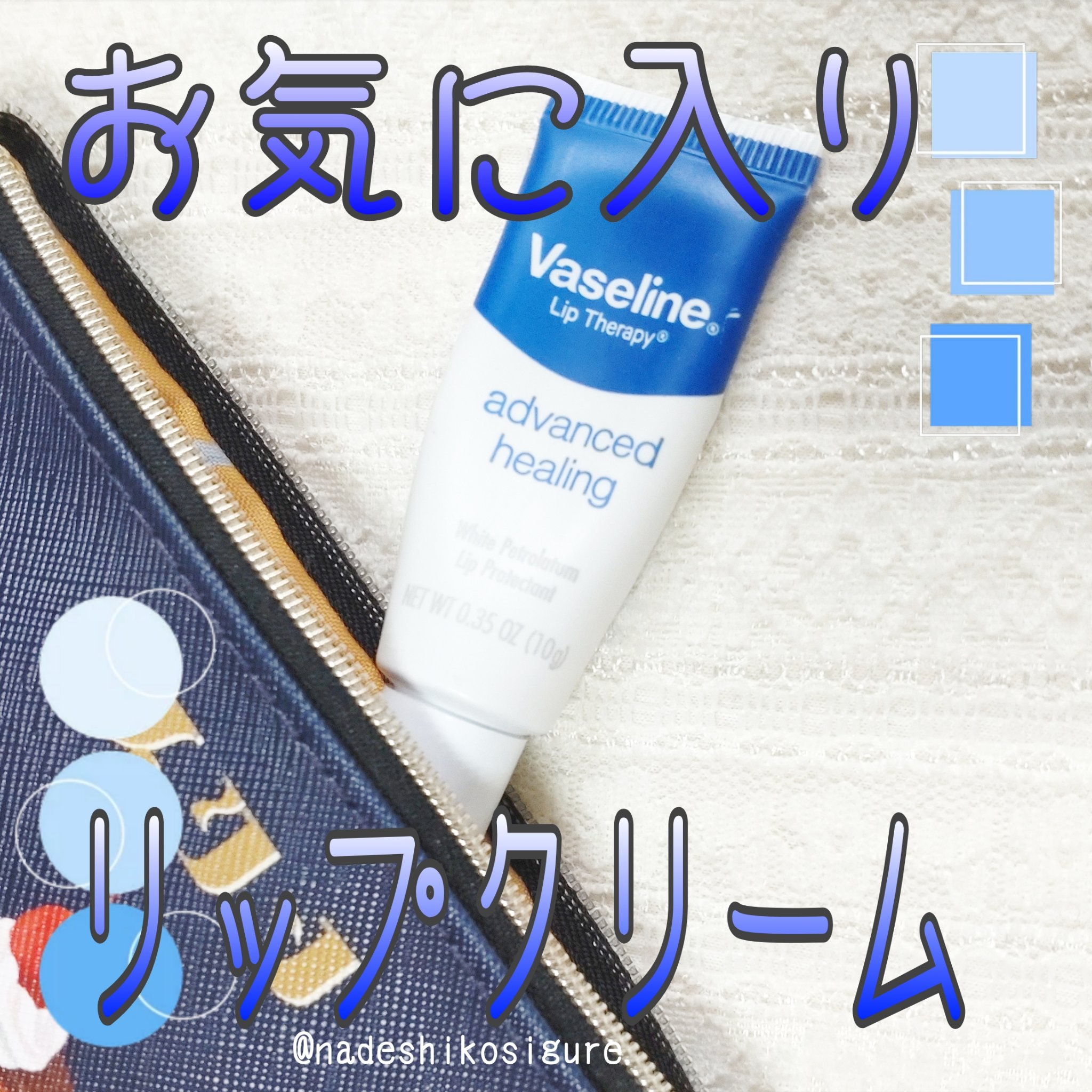 ペトロリューム ジェリー リップ レギュラー/ヴァセリン/リップクリームを使ったクチコミ（1枚目）