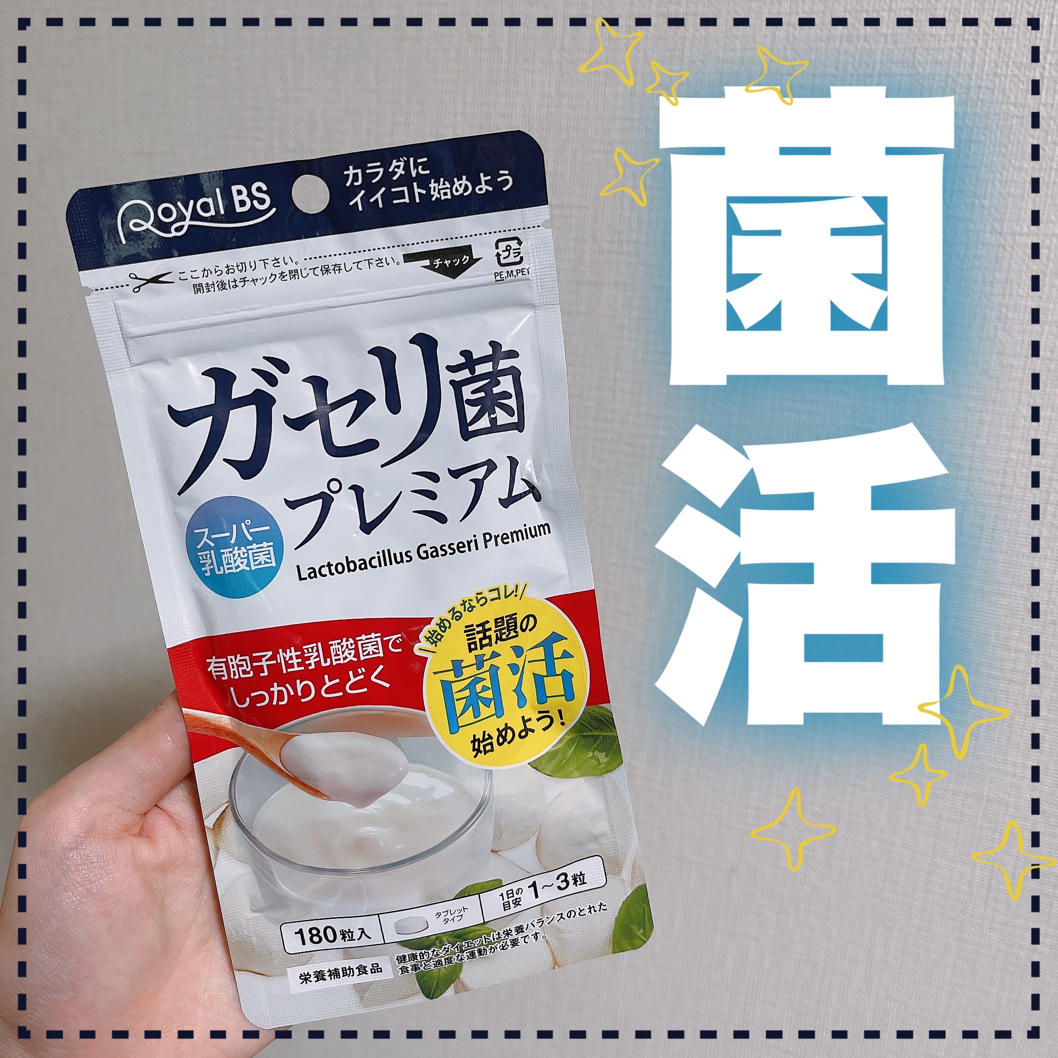 ガセリ菌プレミアム/ビューティーサイエンス/美容サプリメントを使ったクチコミ（1枚目）