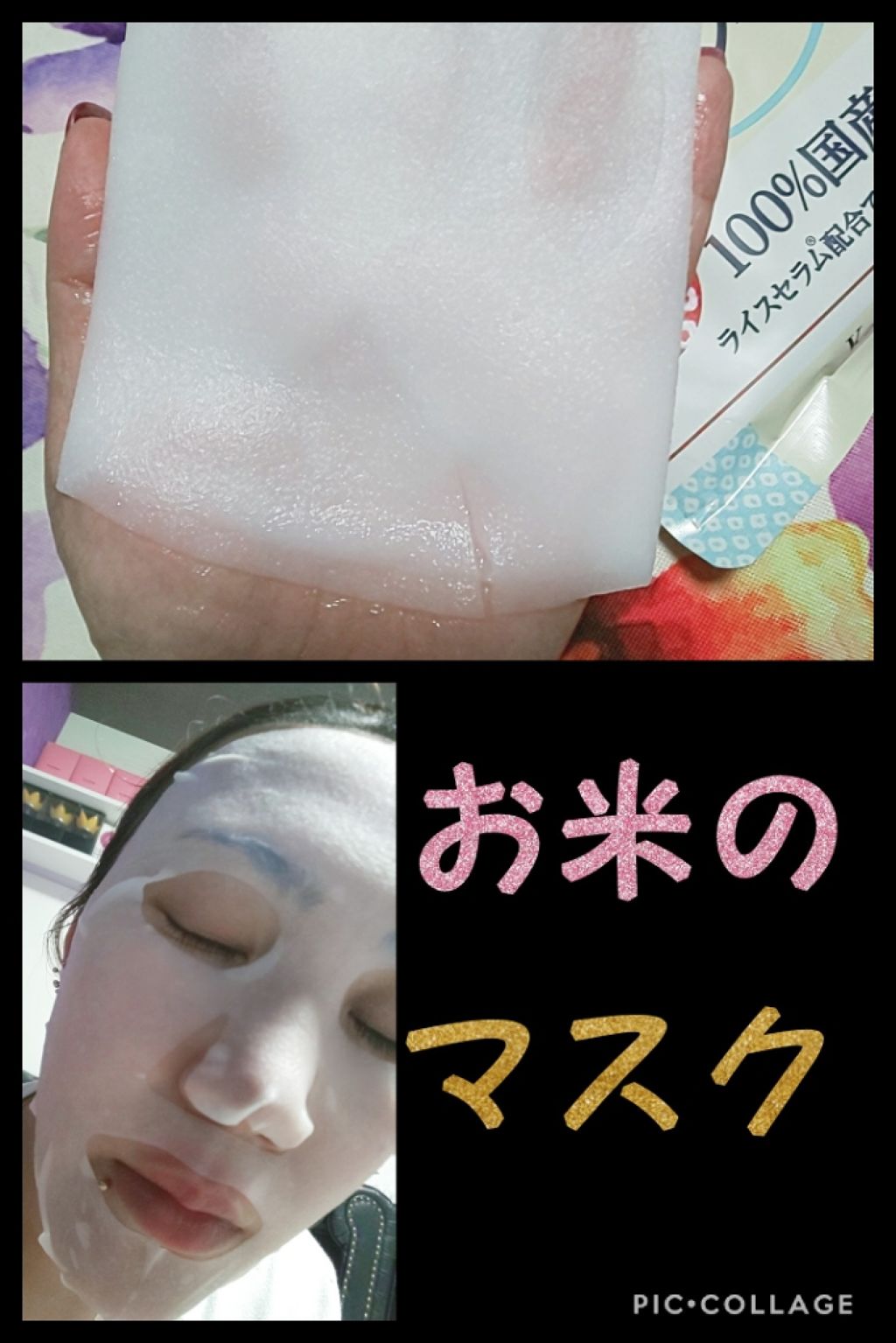 お米のマスク/毛穴撫子/シートマスク・パックを使ったクチコミ(4枚目)