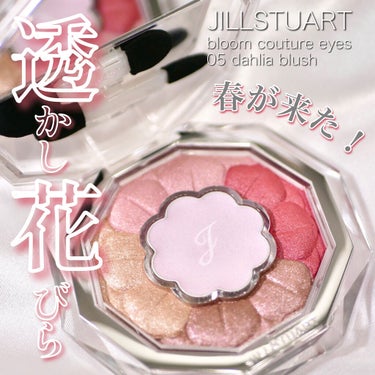 ジルスチュアート ブルームクチュール アイズ 05 dahlia blush/JILL STUART/アイシャドウパレットを使ったクチコミ（1枚目）