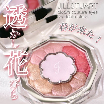 ジルスチュアート ブルームクチュール アイズ/JILL STUART/アイシャドウパレットを使ったクチコミ(1枚目)