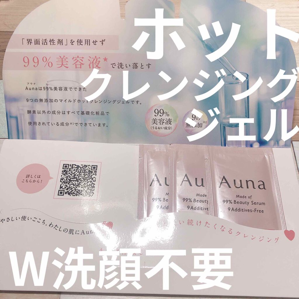 マイルドホットクレンジングジェル/Auna/クレンジングジェルを使ったクチコミ(1枚目)