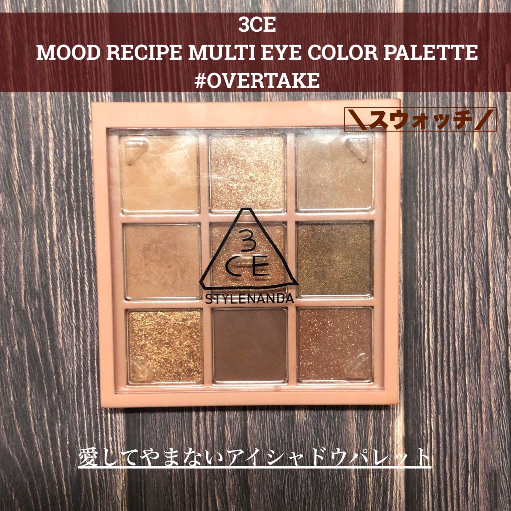 3CE マルチアイカラーパレット/3CE/アイシャドウパレットを使ったクチコミ（1枚目）