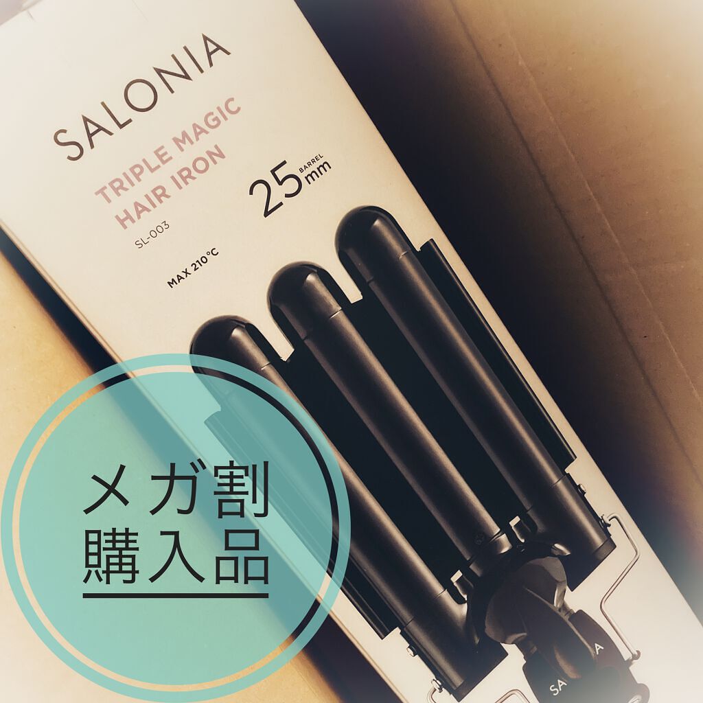 トリプルマジック/SALONIA/カールアイロンを使ったクチコミ(1枚目)