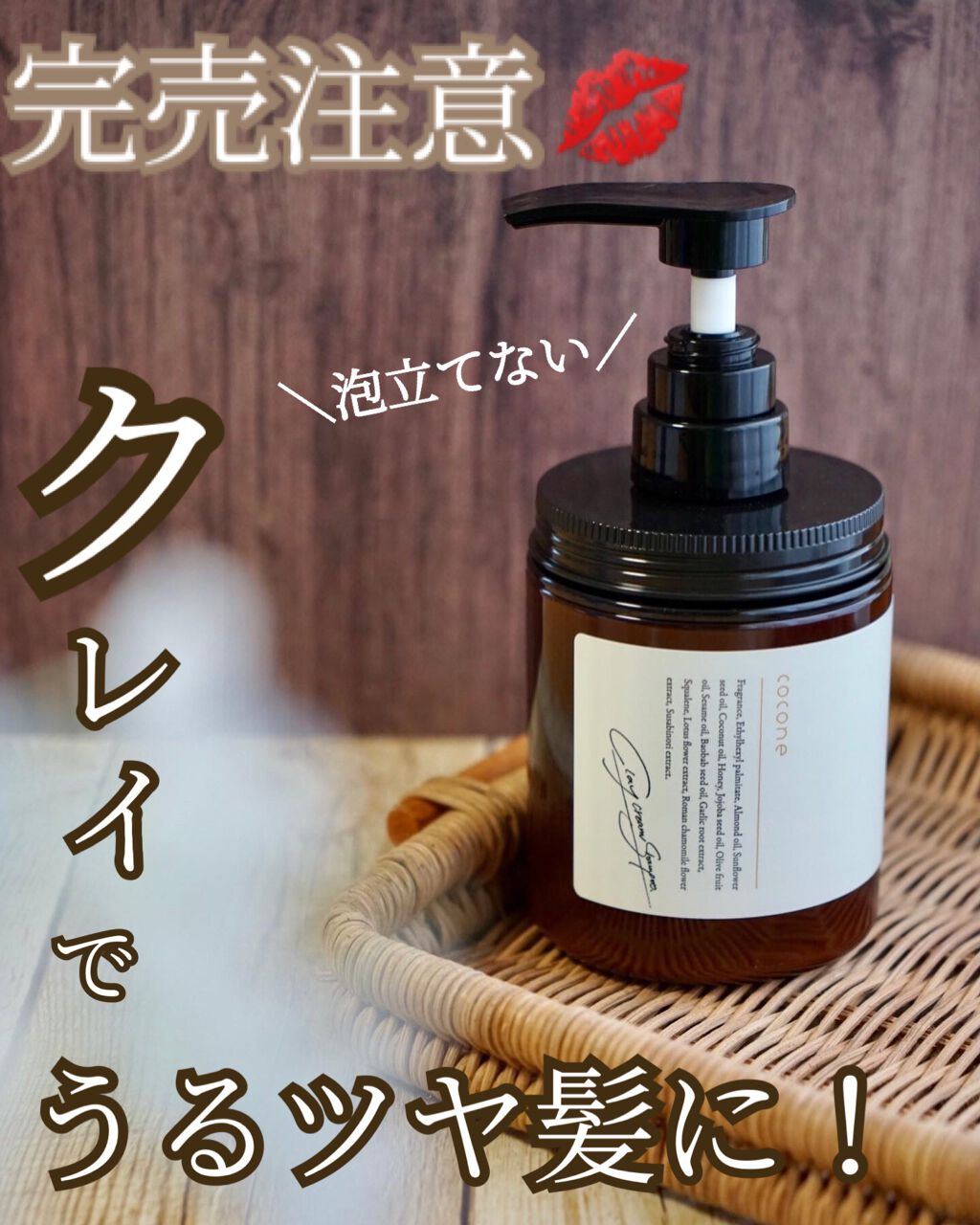 クレイクリームシャンプー（モイスト）/cocone/市販シャンプーを使ったクチコミ（1枚目）