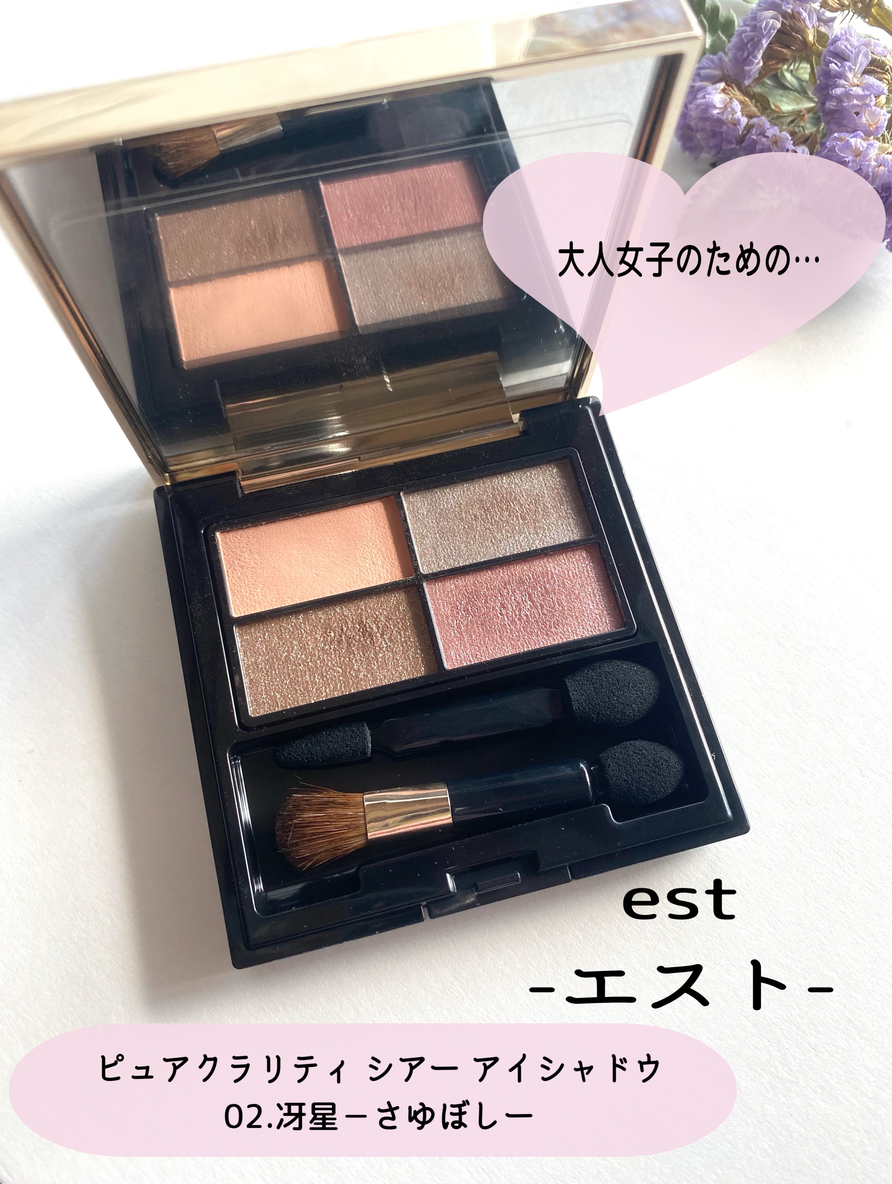 ピュア クラリティ シアー アイシャドウ/est/アイシャドウパレットを使ったクチコミ（1枚目）