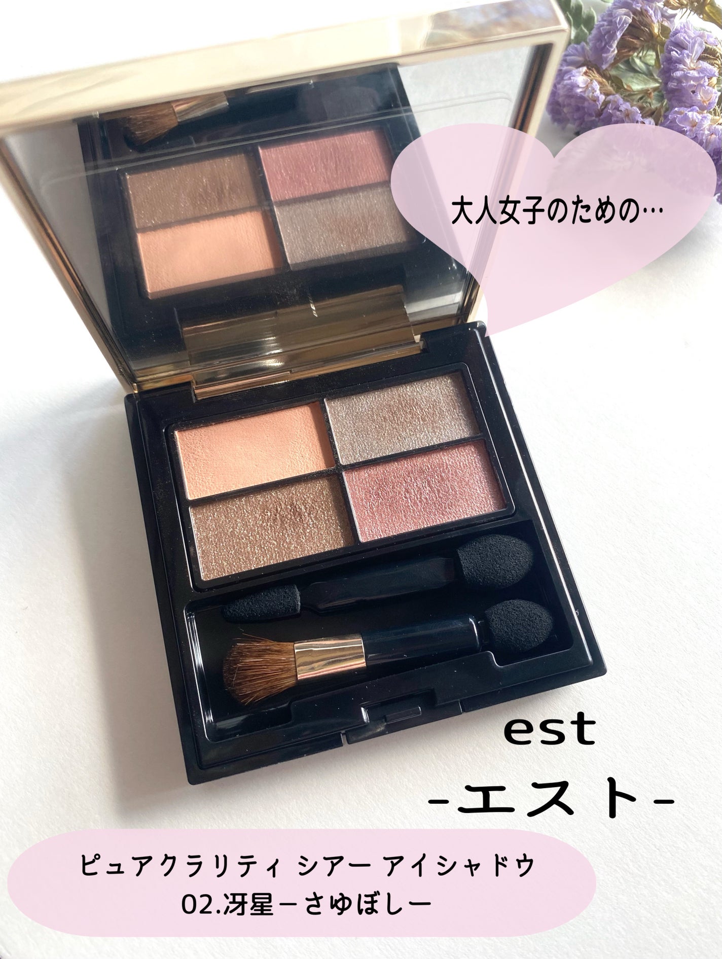 ピュア クラリティ シアー アイシャドウ/est/アイシャドウパレットを使ったクチコミ(1枚目)