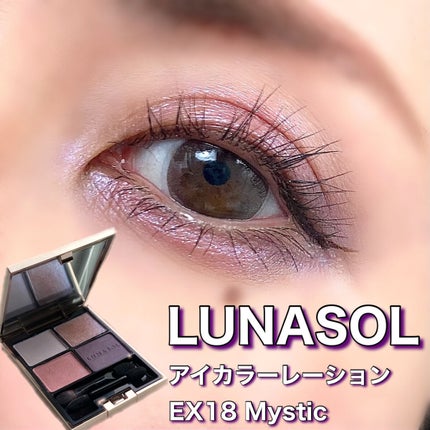 アイカラーレーション/LUNASOL/アイシャドウパレットを使ったクチコミ(1枚目)
