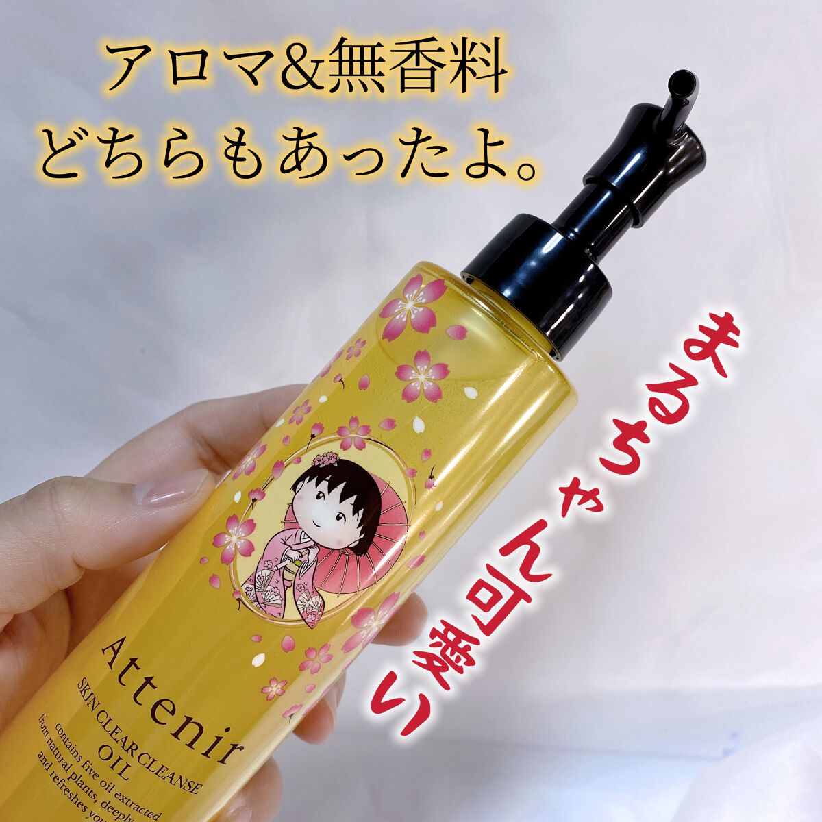 スキンクリア クレンズ オイル アロマタイプ/アテニア/オイルクレンジングを使ったクチコミ(3枚目)