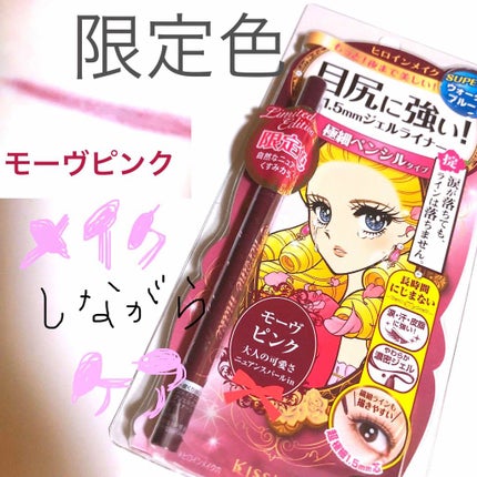 スムースリキッドアイライナー スーパーキープ/ヒロインメイク/リキッドアイライナーを使ったクチコミ(1枚目)