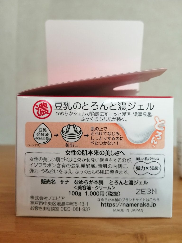 とろんと濃ジェル NC /なめらか本舗/オールインワン化粧品を使ったクチコミ(7枚目)