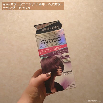 サイオス カラージェニック ミルキーヘアカラー (ちらっと白髪用)のクチコミ「美容室本当に最近全く行っていない気がしますが、今回もセルフカラー。
Syoss カラージェニ.....」(1枚目)