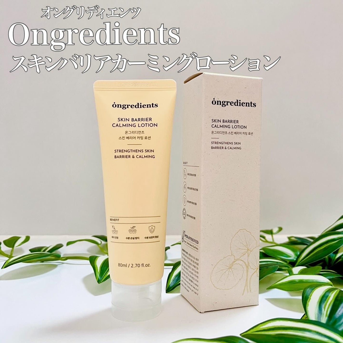 Skin Barrier Calming Lotion/Ongredients/乳液を使ったクチコミ(2枚目)
