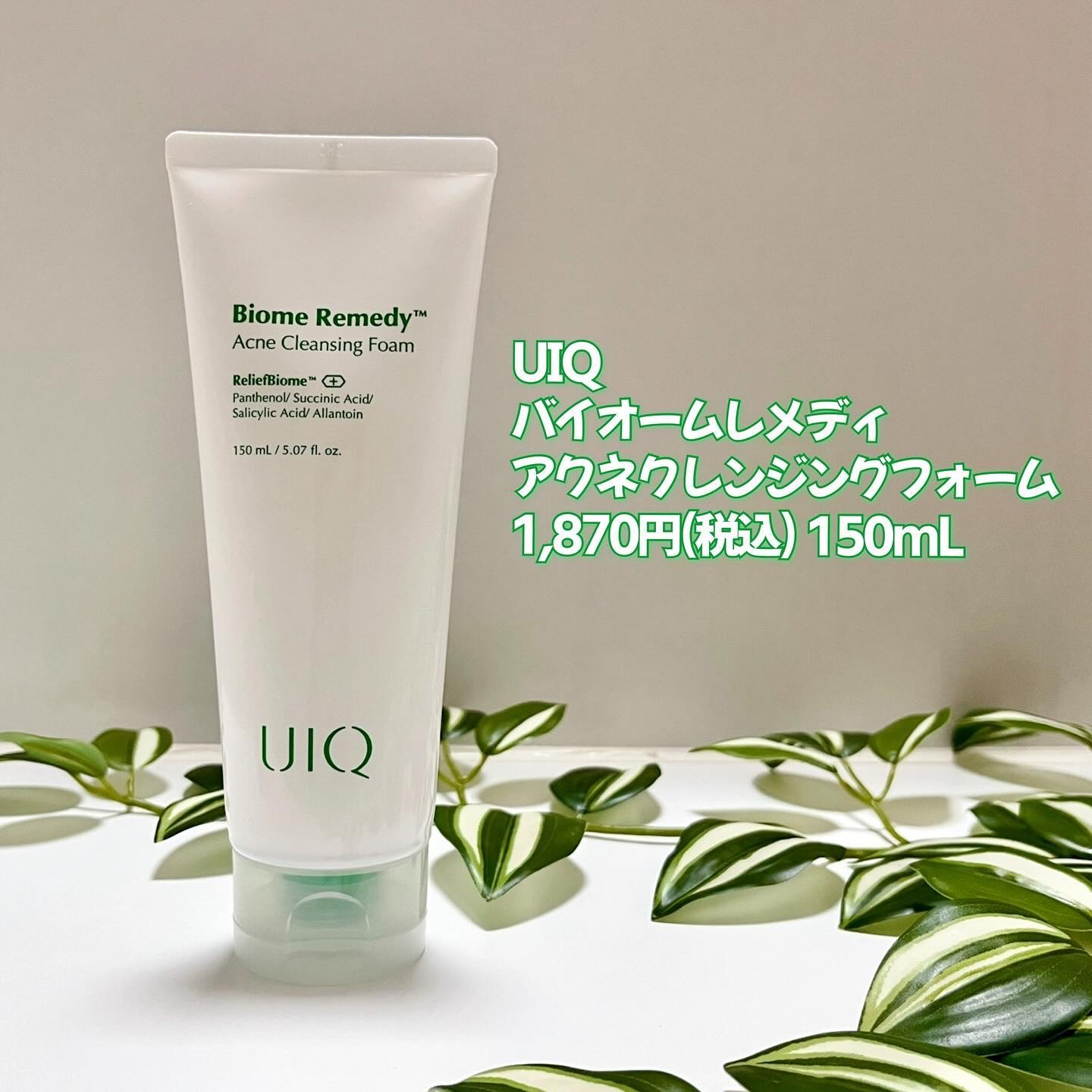 バイオームレメディアクネクレンジングフォーム/UIQ/洗顔フォームを使ったクチコミ（2枚目）