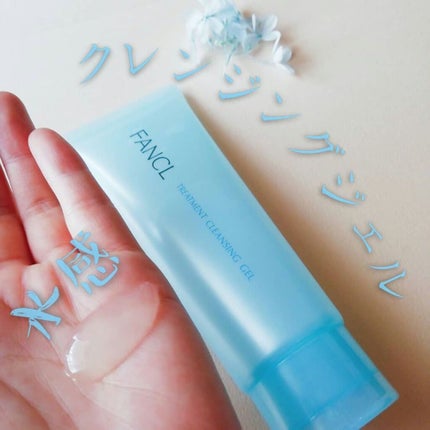 整肌クレンジング ジェル/ファンケル/クレンジングジェルを使ったクチコミ(2枚目)