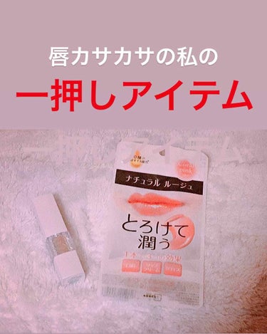 ぶうちゃん on LIPS 「【平成最後の一押しアイテム❗️】このリップ、プチプラなのにめち..」（1枚目）