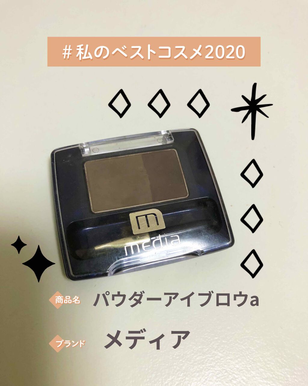 パウダーアイブロウa/media/パウダーアイブロウを使ったクチコミ(1枚目)