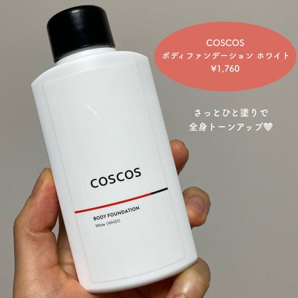 ボディファンデーション ホワイト/COSCOS/ボディミルクを使ったクチコミ(2枚目)