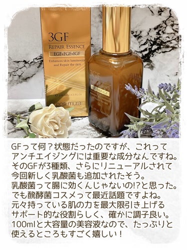 3GF リペアエッセンス/cos:mura/美容液を使ったクチコミ（4枚目）