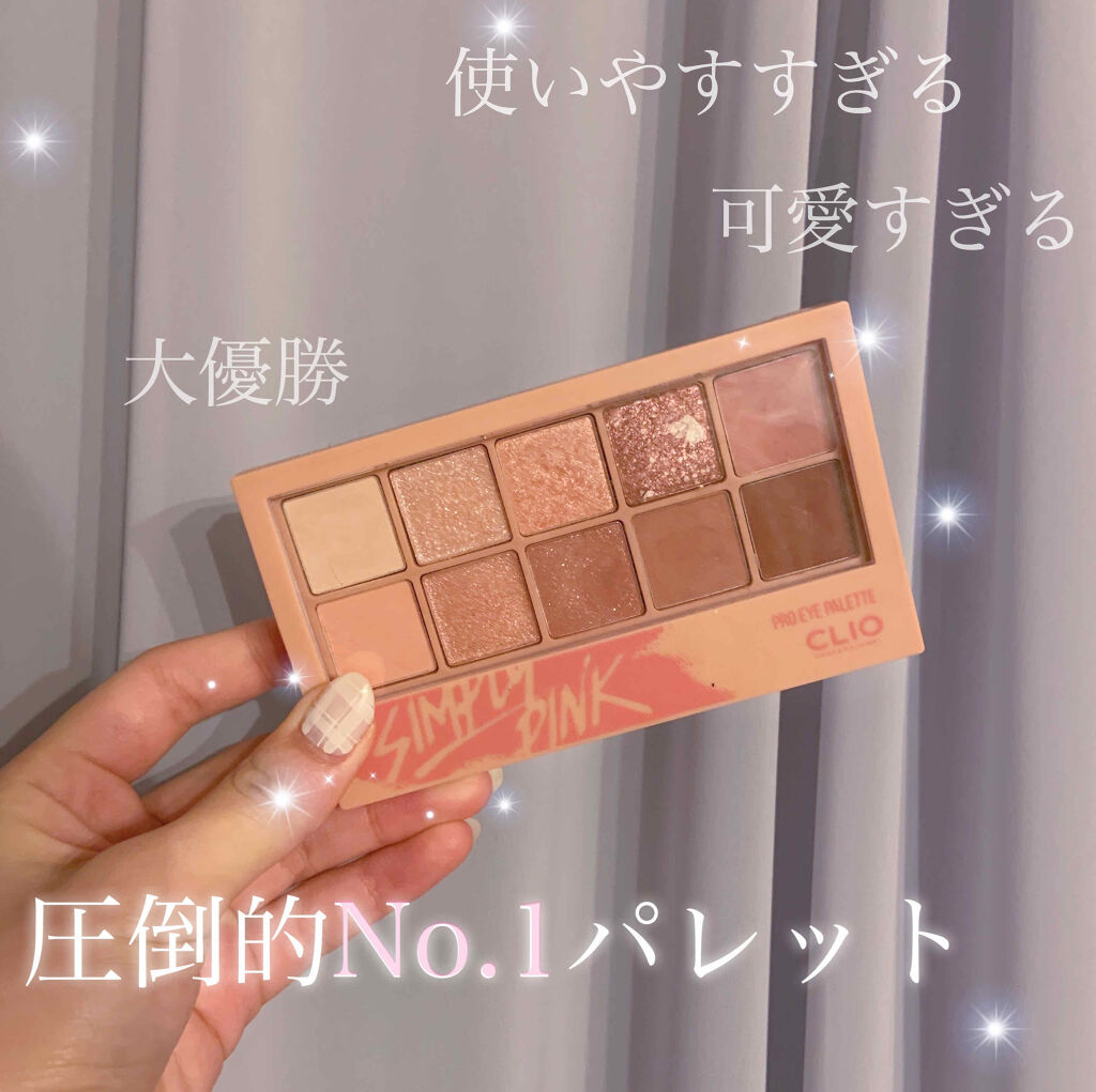 プロ アイ パレット/CLIO/アイシャドウパレットを使ったクチコミ（1枚目）