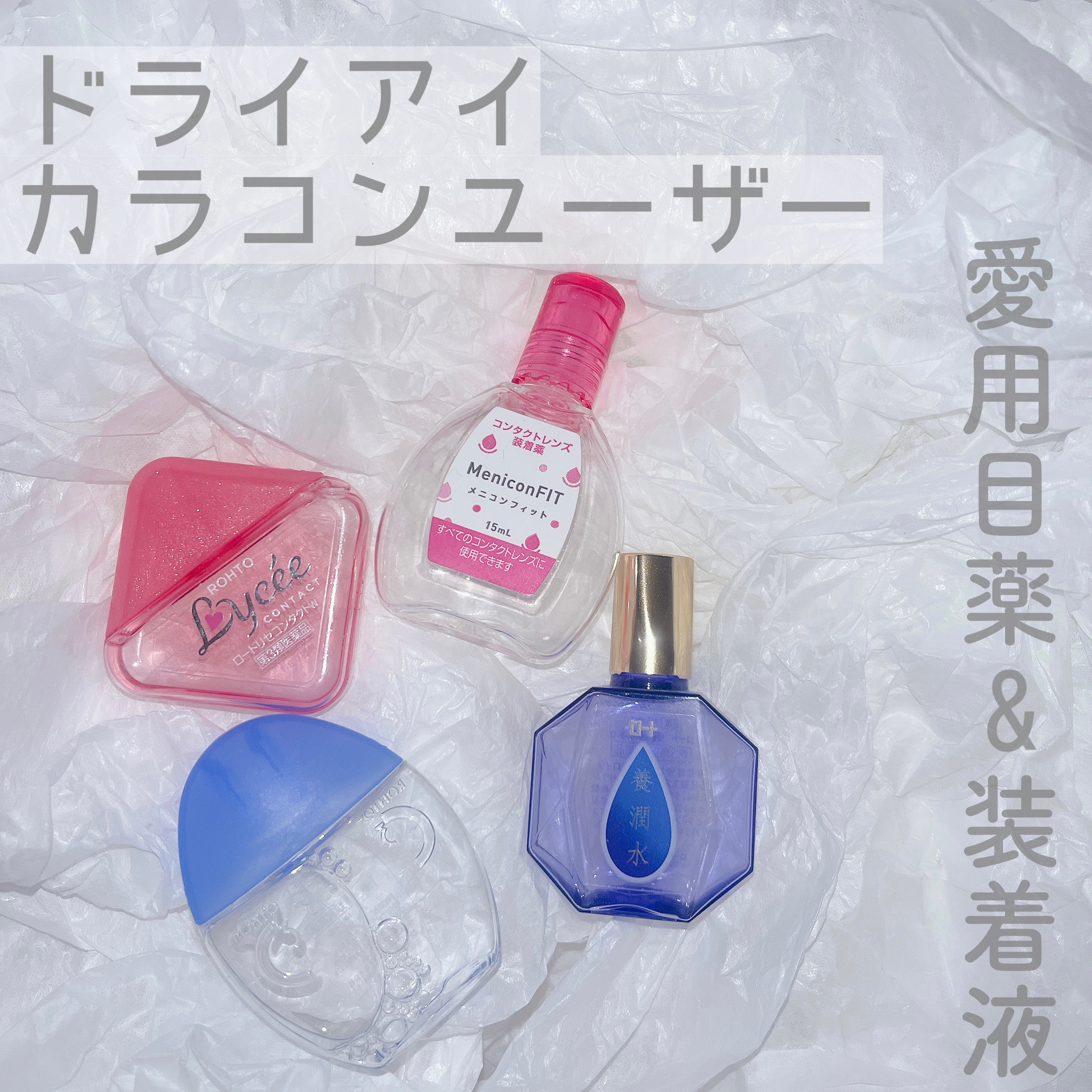 ロート養潤水（医薬品）/ロート製薬/その他を使ったクチコミ（1枚目）