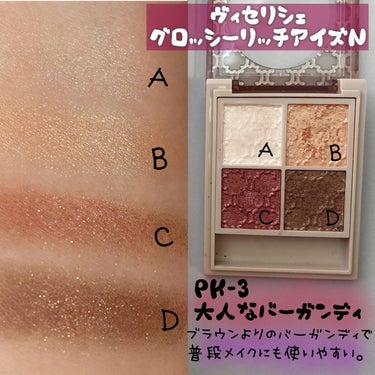 グロッシーリッチ アイズ N/Visée/アイシャドウパレットを使ったクチコミ（2枚目）