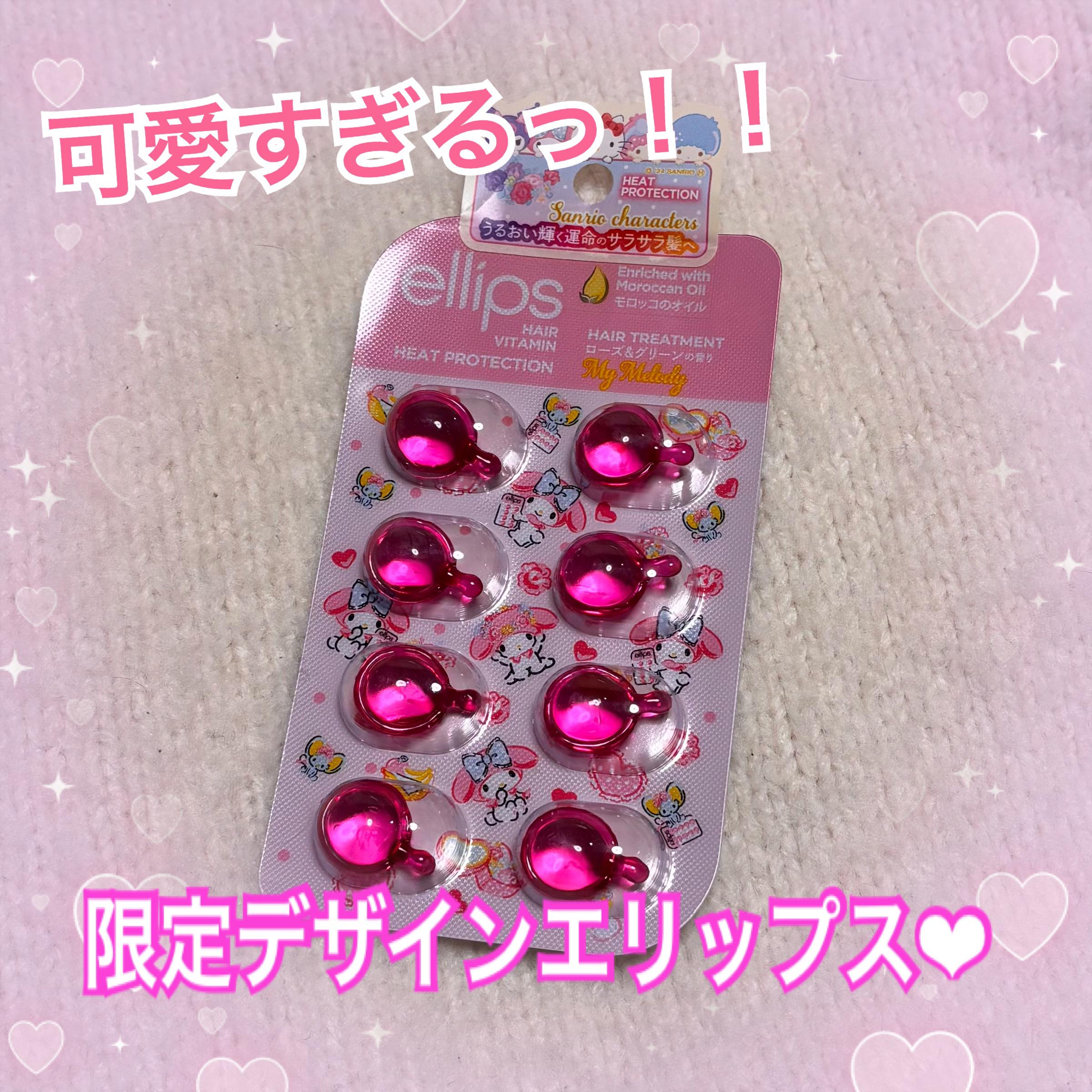 【サンリオ限定デザイン】ellips（エリップス）ヘアオイル シートタイプ8粒 （ピンク／ローズ＆グリーンの香り）マイメロ/ellips/ヘアオイルを使ったクチコミ（1枚目）