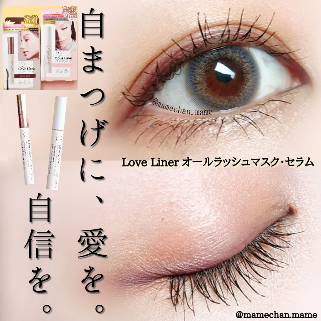 ラブ・ライナー オールラッシュマスク/ラブ・ライナー/マスカラを使ったクチコミ（1枚目）