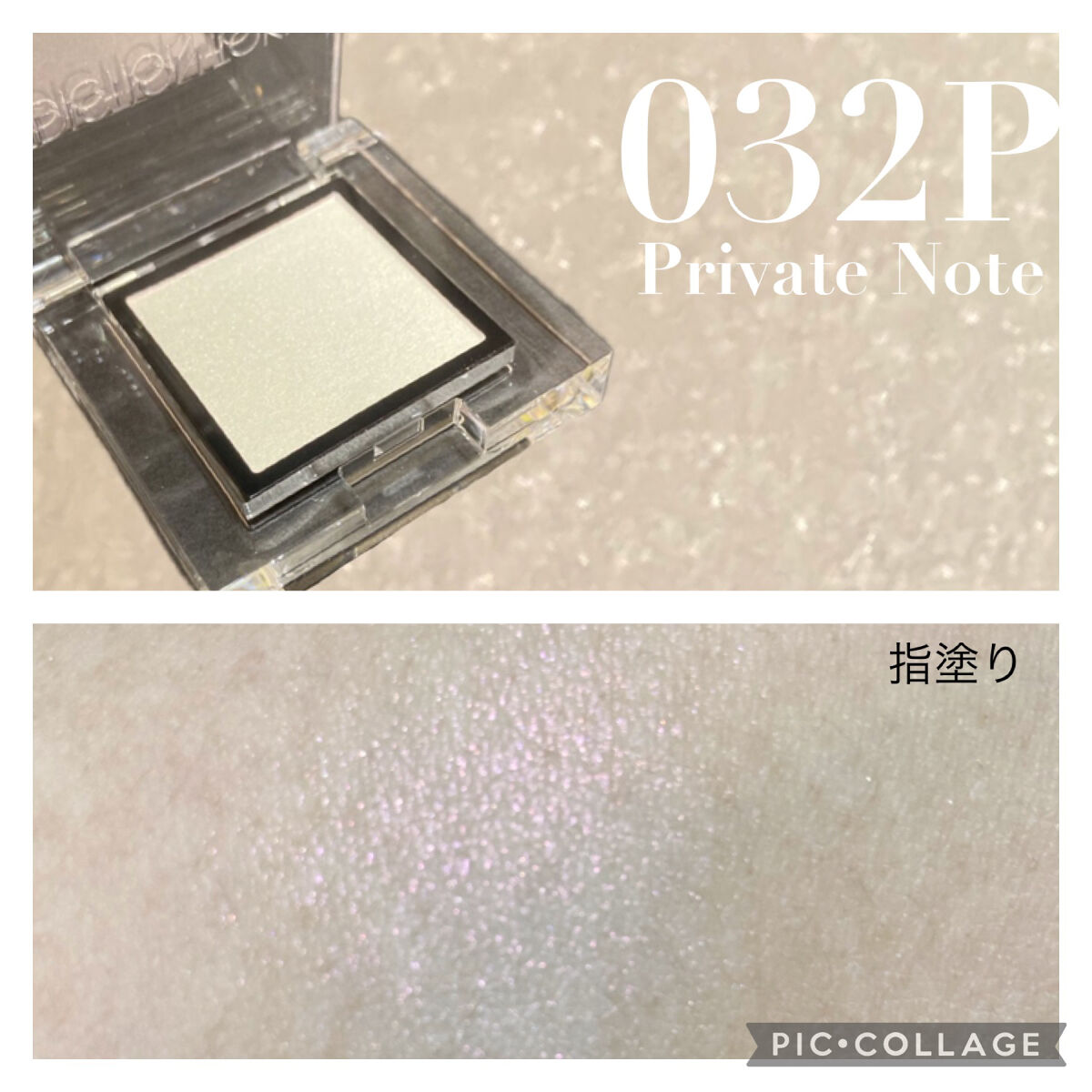 アディクション ザ アイシャドウ パール 032P Private Note/ADDICTION/単色アイシャドウを使ったクチコミ（2枚目）