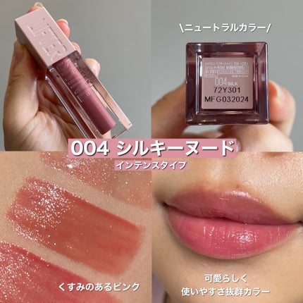 リフターシャイン/MAYBELLINE NEW YORK/リップグロスを使ったクチコミ(7枚目)