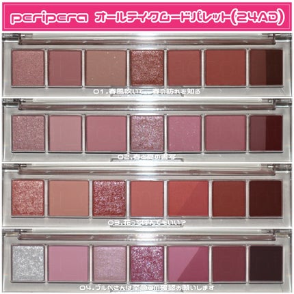 オール テイク ムード パレット(24AD)/PERIPERA/アイシャドウパレットを使ったクチコミ(2枚目)