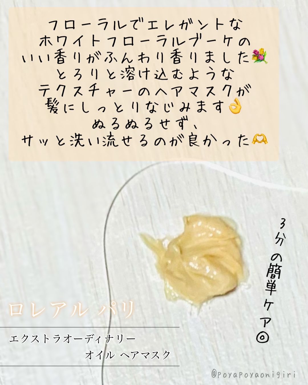 エクストラオーディナリー オイル ヘアマスク/ロレアル パリ/ヘアマスク・ヘアパックを使ったクチコミ（3枚目）