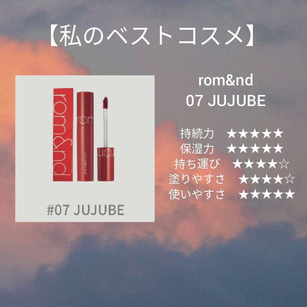 ジューシーラスティングティント/rom&nd/リップティントを使ったクチコミ（1枚目）