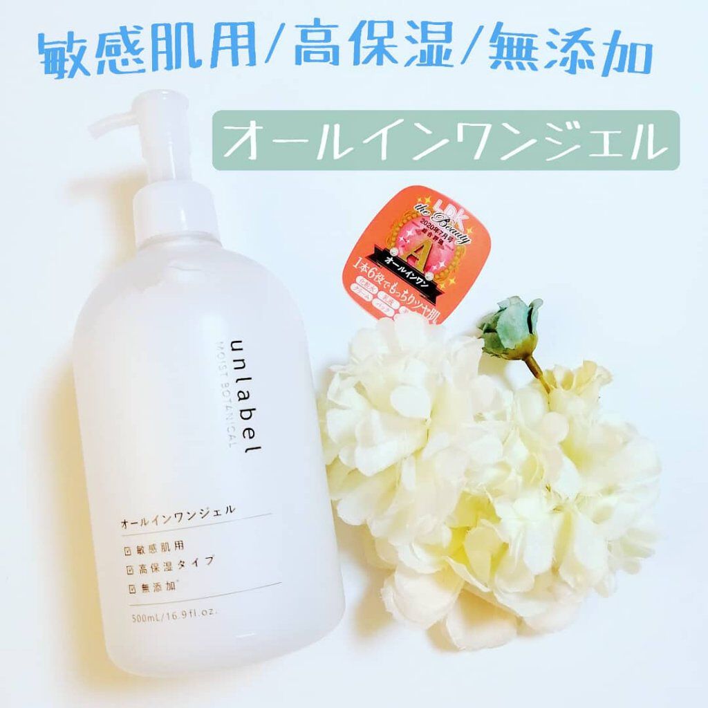 モイストボタニカル オールインワンジェルR/unlabel/オールインワン化粧品を使ったクチコミ（1枚目）