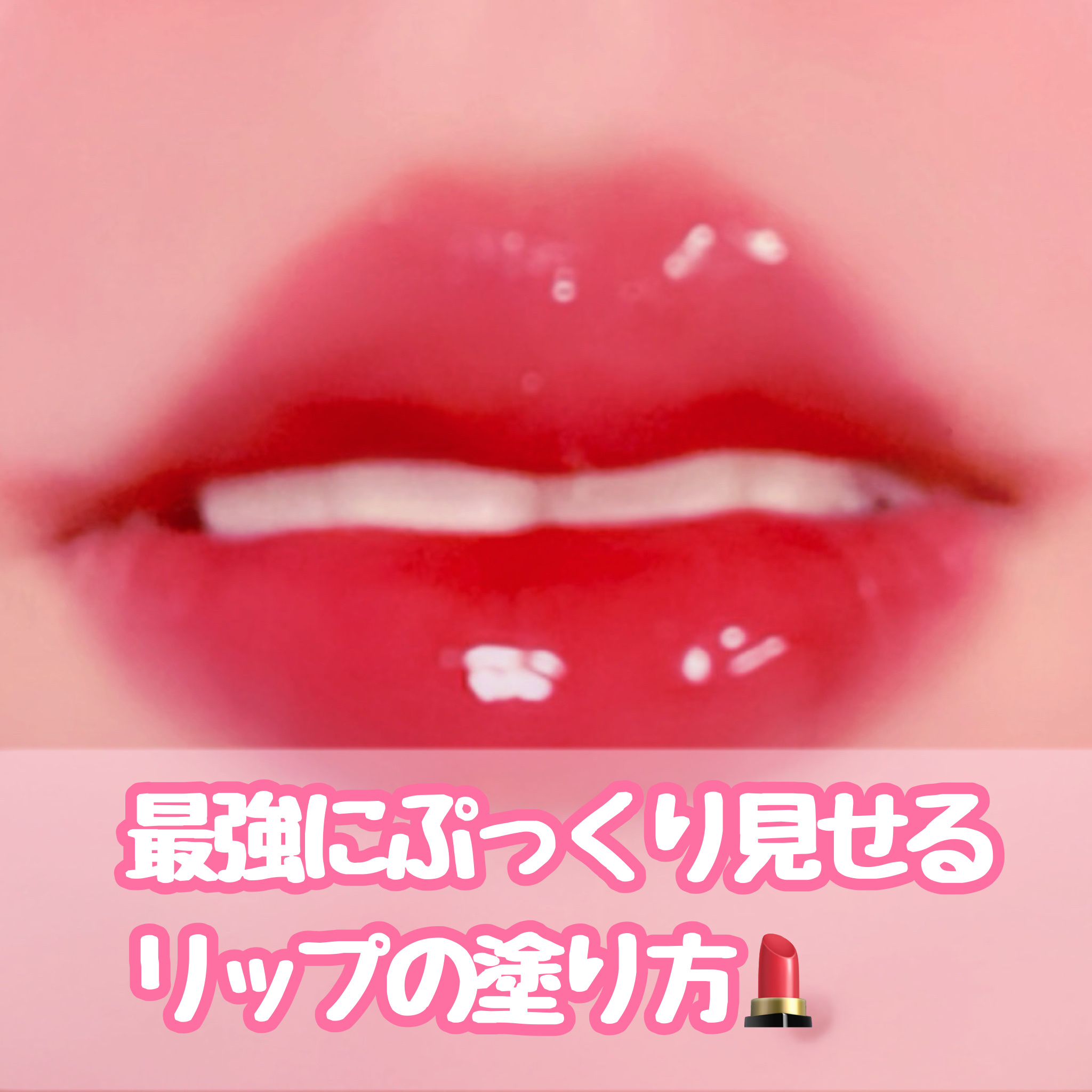 ジューシーラスティングティント/rom&nd/リップティントを使ったクチコミ（1枚目）