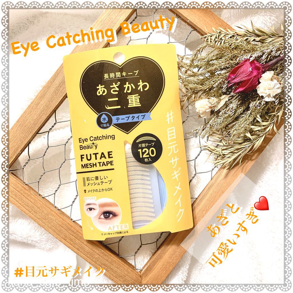 ふたえメッシュテープ/Eye Catching  Beauty/二重まぶた用アイテムを使ったクチコミ（1枚目）