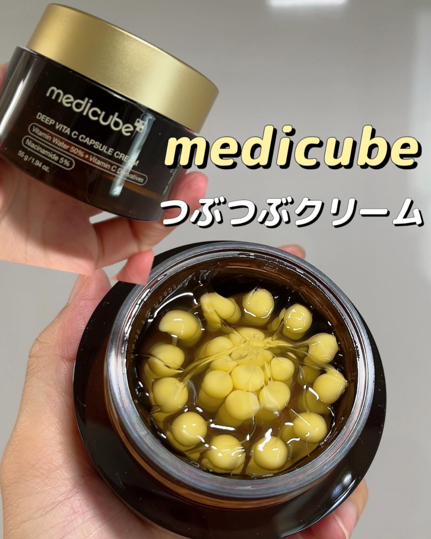 ディープビタCカプセルクリーム/MEDICUBE/フェイスクリームを使ったクチコミ（1枚目）