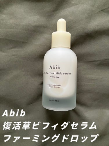 復活草クリーム ニュートリションチューブ/Abib /フェイスクリームを使ったクチコミ（3枚目）